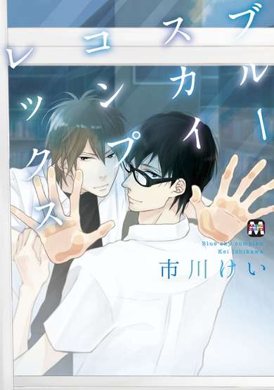 Copertina di Blue Sky Complex