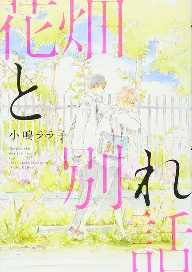 Copertina di Flower Gardens and Goodbyes