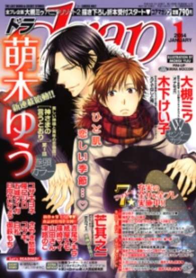 Copertina di Kamisama no Iutoori.