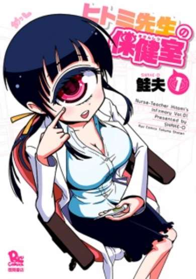 Copertina di Nurse Hitomi's Monster Infirmary