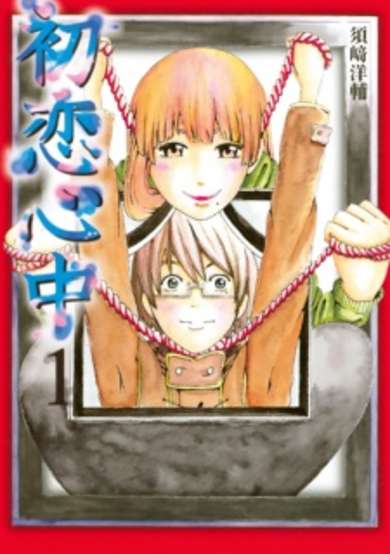 Copertina di First Love Suicide Pact