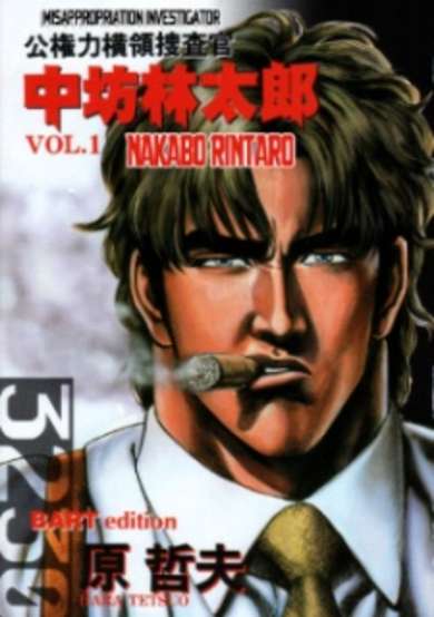 Copertina di Koukenryoku Ouryou Sousakan Nakabou Rintarou
