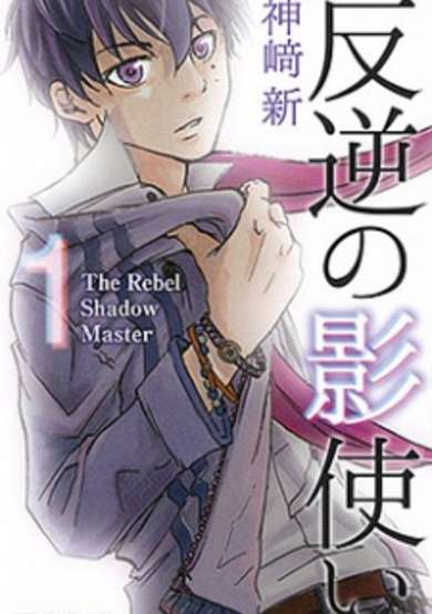 Copertina di Hangyaku no Kage Tsukai