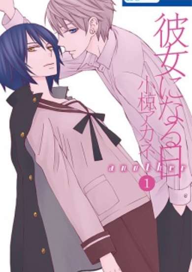 Copertina di Kanojo ni Naru Hi: Another
