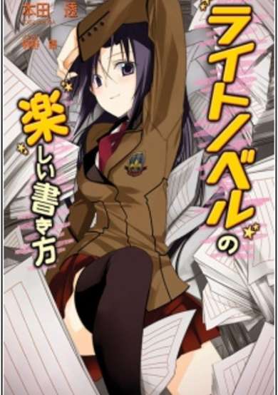 Copertina di Light Novel no Tanoshii Kakikata
