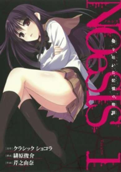Copertina di NOeSIS: Uso wo Tsuita Kioku no Monogatari