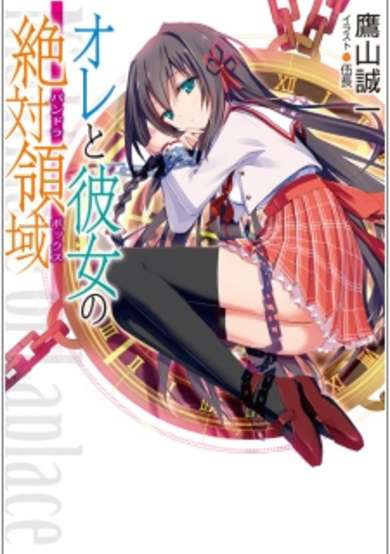 Copertina di Ore to Kanojo no Pandora Box