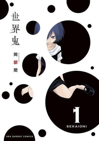 Copertina di Sekai Oni