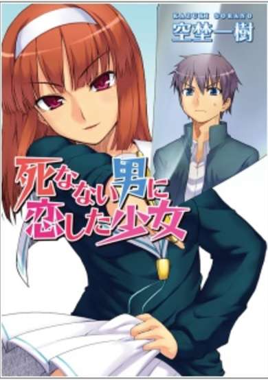 Copertina di Shinanai Otoko ni Koishita Shoujo