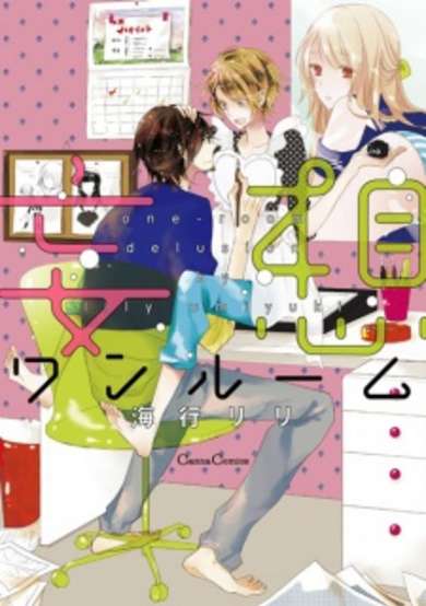 Copertina di Mousou One-Room