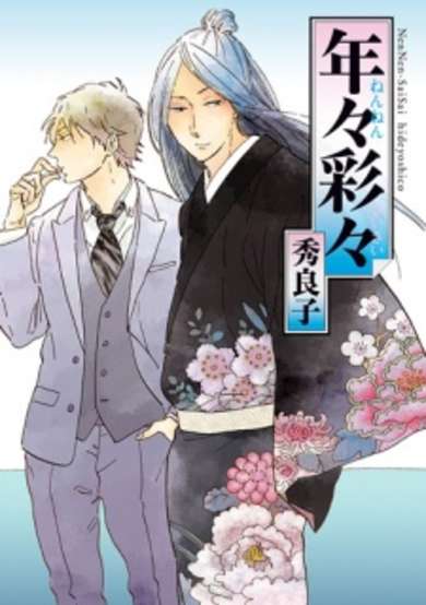 Copertina di Nennen Saisai