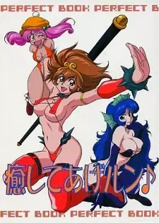 Copertina di Iyashite Agerun♪