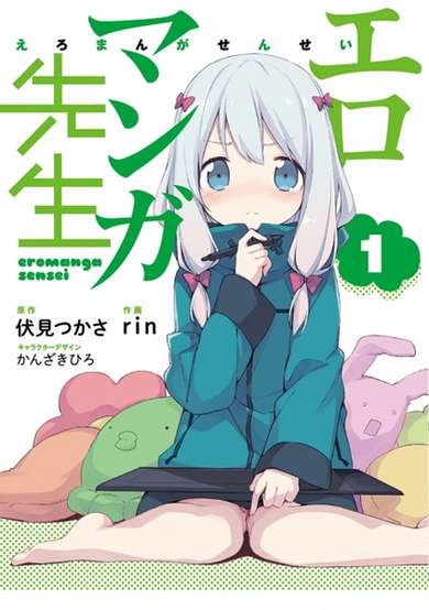 Copertina di Eromanga-sensei