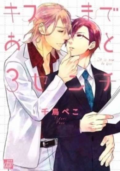 Copertina di Kiss made Ato 3 cm