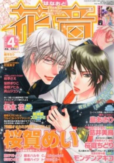 Copertina di Shouwaru Ookami ga Koi wo Shita Rashii
