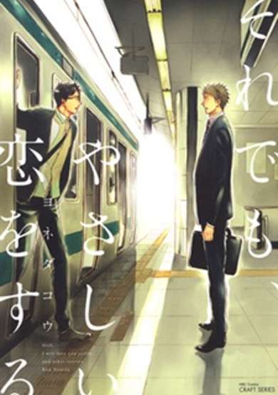 Copertina di Soredemo, Yasashii Koi wo Suru