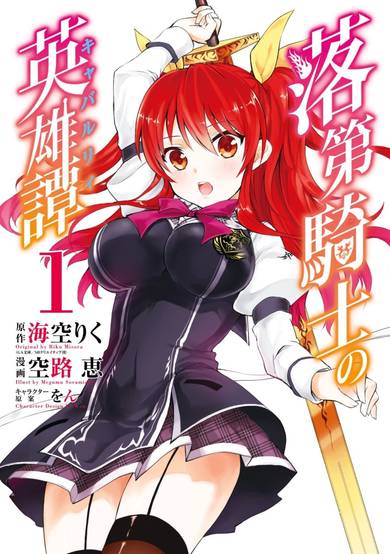 Copertina di Rakudai Kishi no Cavalry
