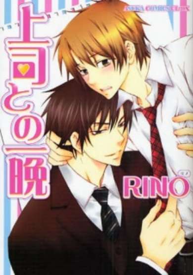 Copertina di Joushi to no Hitoban