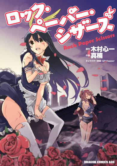Copertina di Rock Paper Scissors