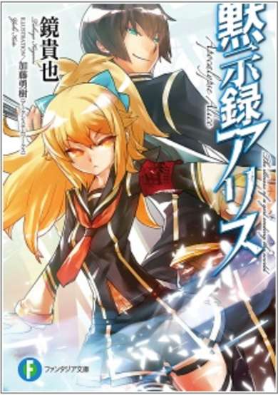 Copertina di Mokushiroku Alice