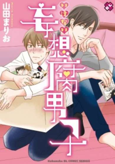 Copertina di Ikenai Mousou Fudanshi