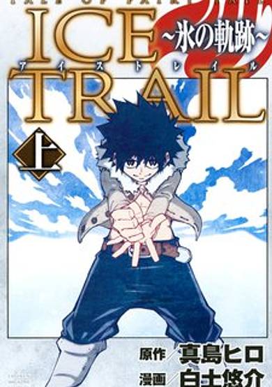 Copertina di Tale of Fairy Tail: Ice Trail
