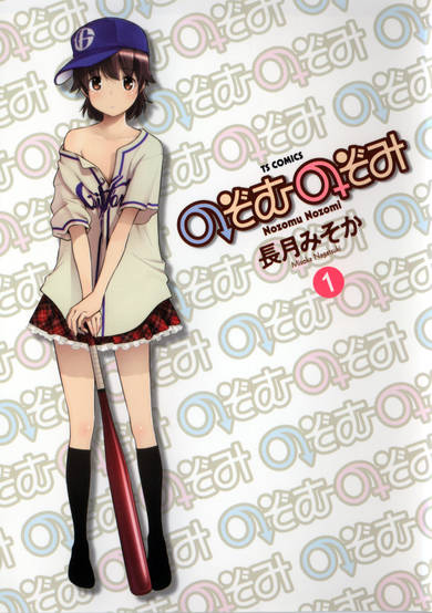 Copertina di Nozomu Nozomi
