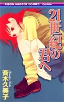 Copertina di 21 Seiki no Kimi e