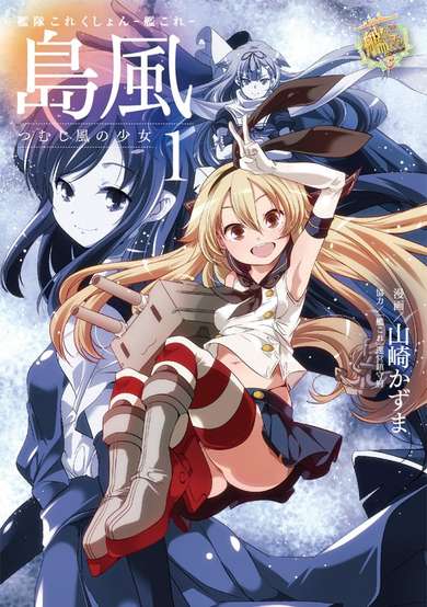 Copertina di Kantai Collection: Shimakaze Tsumujikaze no Shoujo
