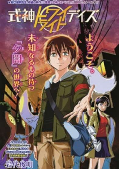 Copertina di Shikigami Twilight Days