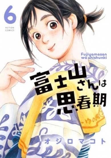 Copertina di Fujiyama-san wa Shishunki