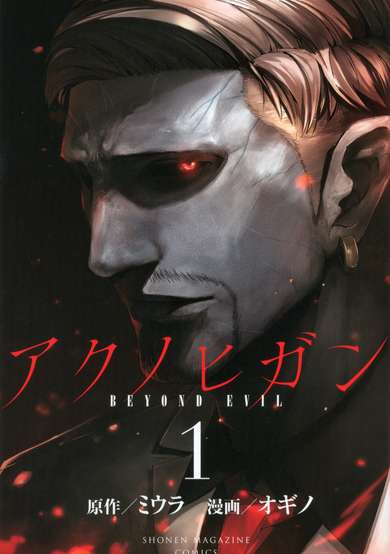 Copertina di Beyond Evil