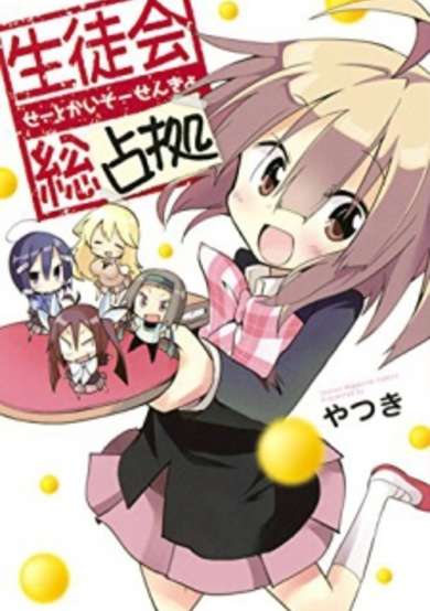 Copertina di Student Council ~ Total Takeover!
