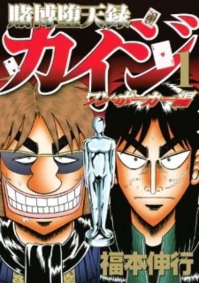 Copertina di Tobaku Datenroku Kaiji: One Poker-hen