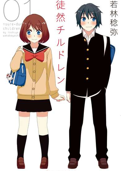 Copertina di Tsurezure Children
