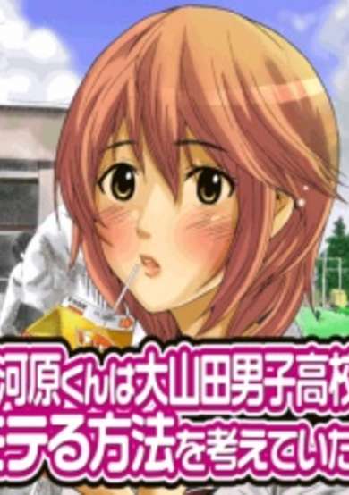 Copertina di Kazuki Makes Love Happen?! at ALL-BOYS High School