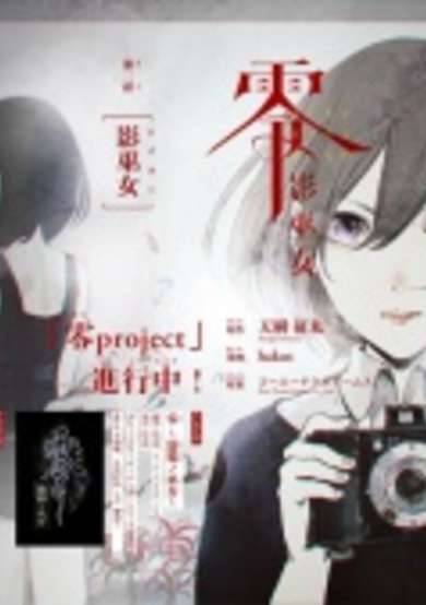Copertina di FATAL FRAME: Shadow Priestess
