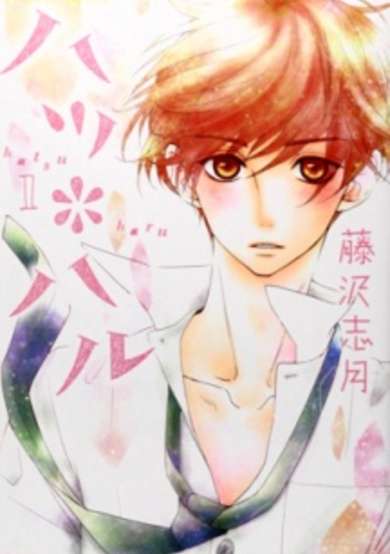 Copertina di Hatsu*Haru