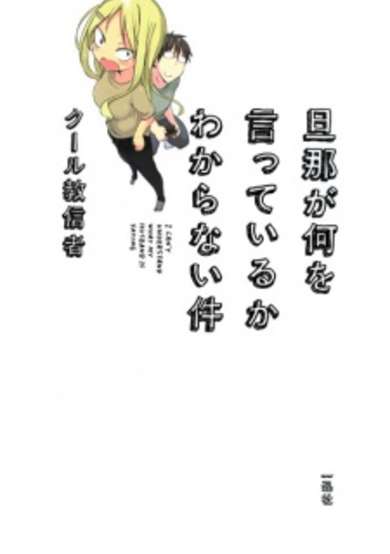 Copertina di I Can't Understand What My Husband Is Saying