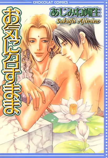 Copertina di Oki ni Mesu Mama