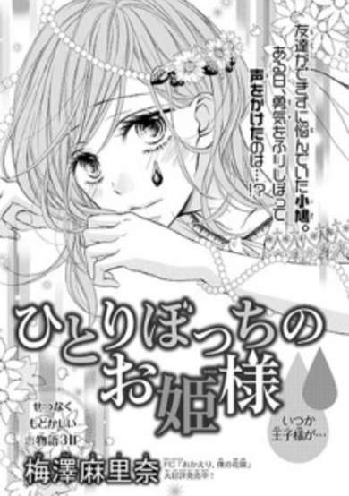 Copertina di Hitoribocchi no Ohimesama