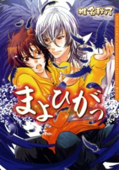 Copertina di Mayohiga