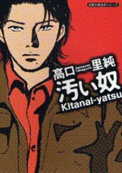 Copertina di Kitanai-yatsu