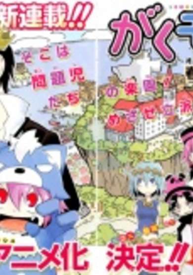 Copertina di Gakumon!: Ookami Shoujo wa Kujikenai