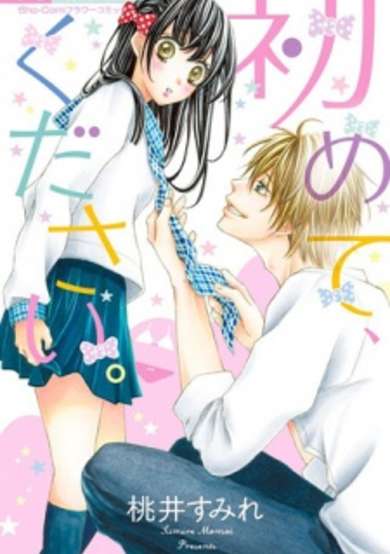 Copertina di Hajimete, Kudasai.