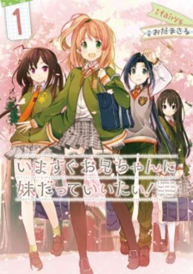 Copertina di Imasugu Oniichan ni Imouto da tte Iitai!