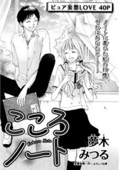 Copertina di Kokoro Note
