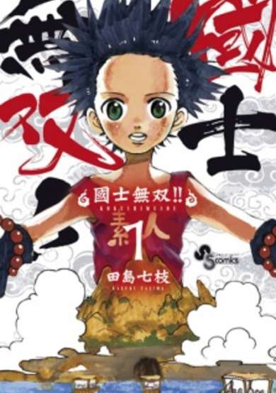 Copertina di Kokushi Musou!!