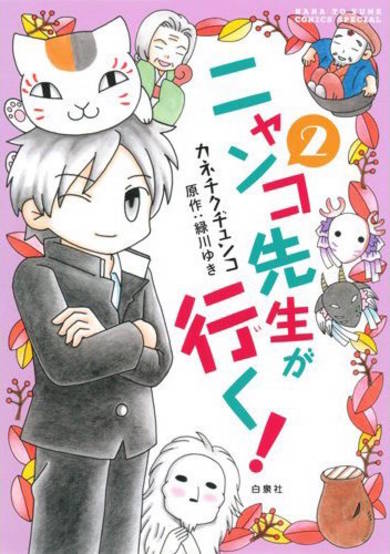 Copertina di Nyanko-sensei ga Iku!