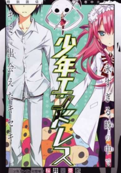 Copertina di Shounen Endless